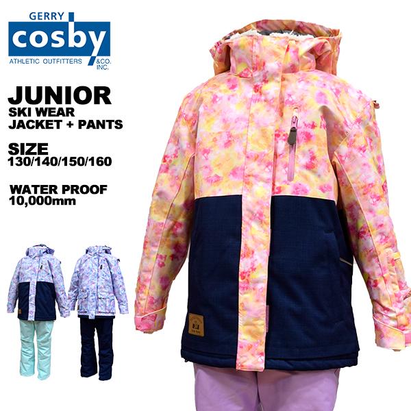 cosby スキーウェア上下　150サイズ コスビー cosby ジュニア スキーウェア 上下セット 130 140 150 160 雪