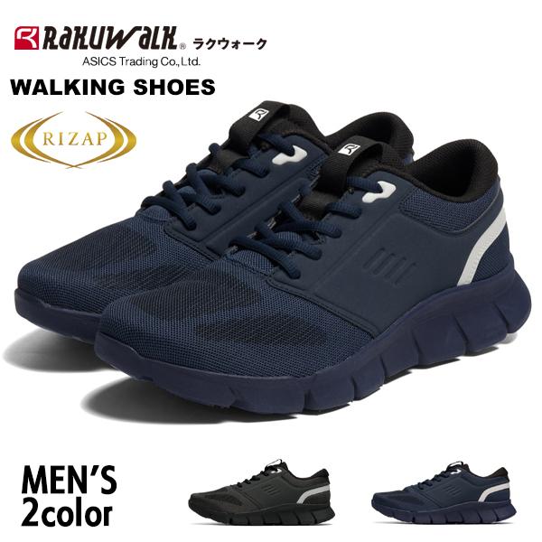 ライザップ ラクウォーク rakuwalk メンズ 靴 シューズ スニーカー ウォーキングシューズ 運動靴 アシックス 商事 RM-9218 BOS | 