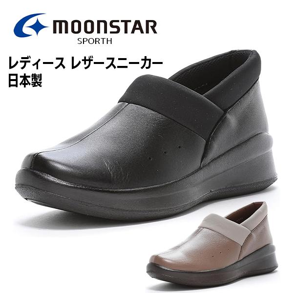 ムーンスター スポルス レディース スニーカー スリッポン  外反母趾  コンフォートシューズ 本革4E 衝撃吸収 軽量 撥水加工 MOONSTAR SPORTH SP2003 北海道 BOS | 