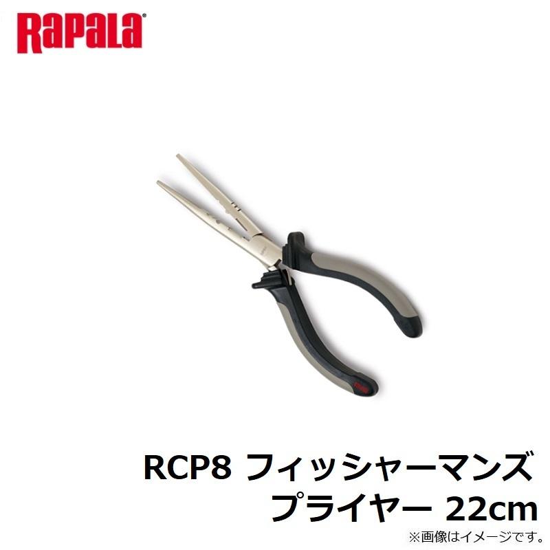 ラパラ RCP8 フィッシャーマンズプライヤー 22cm : 釣具のFTO ヤフー店