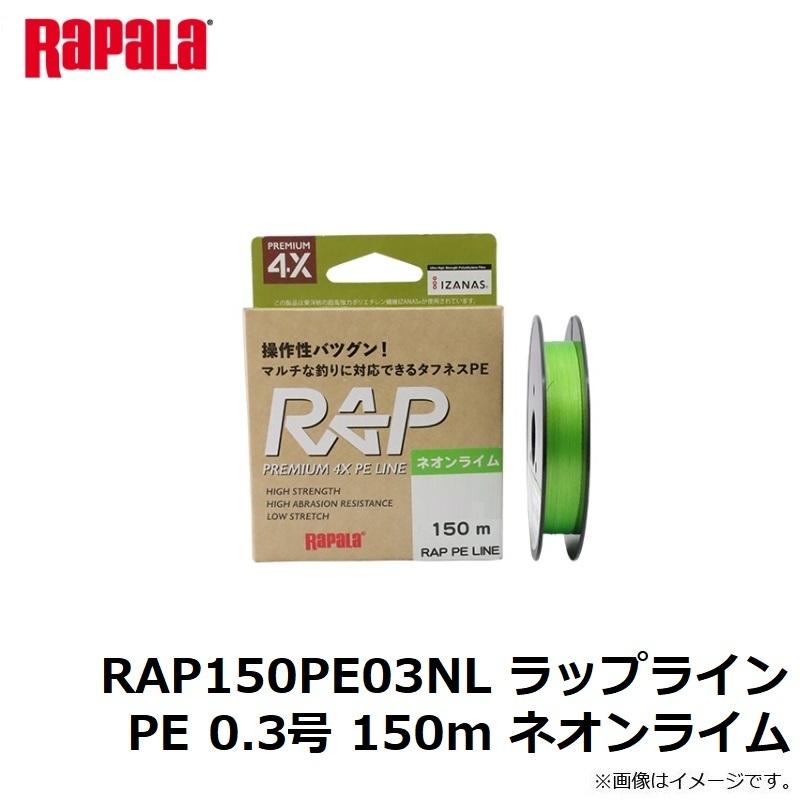 RADIHOP ラジホープ　150g×3個 ラパラジャパン RAP150PE03NL ラップライン PE 0.3号 150m ネオン