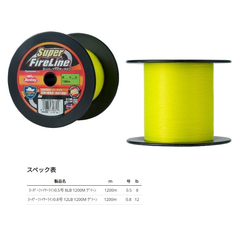 Berkley Super FireLine グリーン　1200m バークレイ スーパーファイヤーライン 1200m グリーン 0.5号 8LB