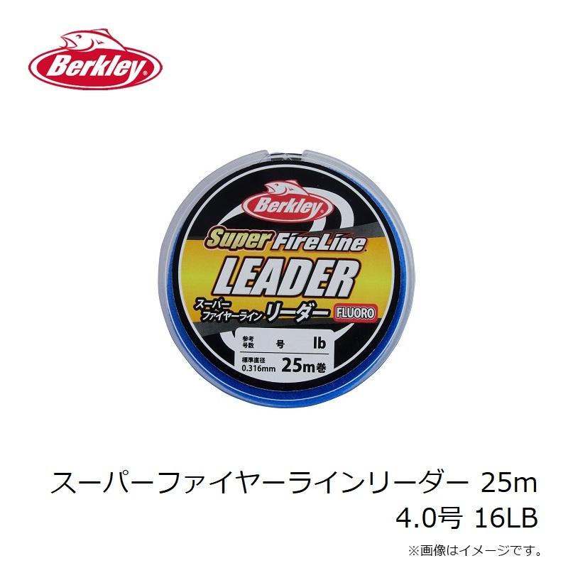 バークレイ スーパーファイヤーラインリーダー 25m 4.0号 16LB : 釣具