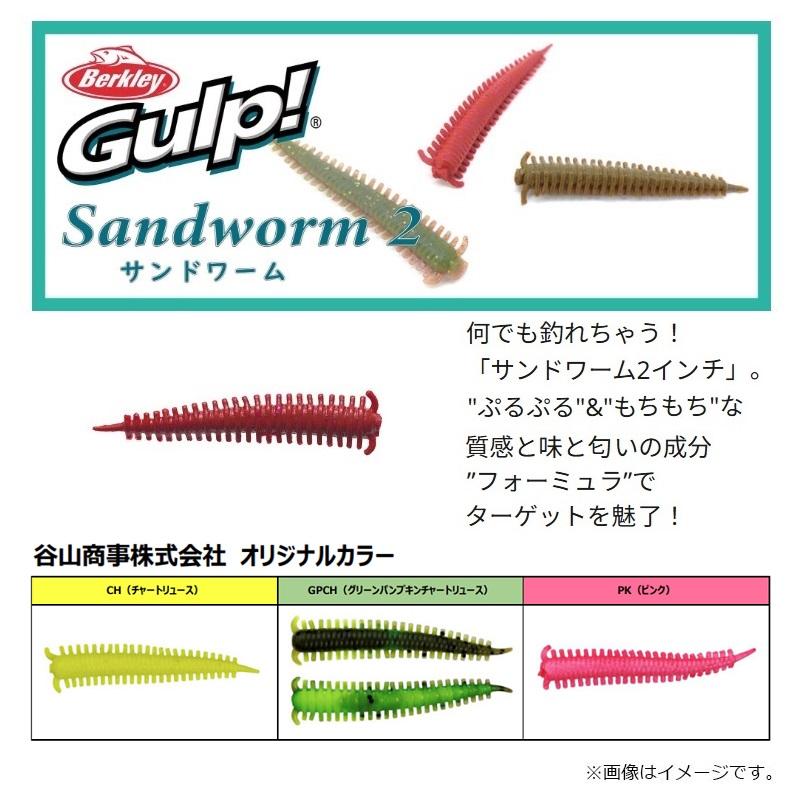 バークレイ G2SQSW2 ガルプ！SWサンドワーム 2インチ グリーン