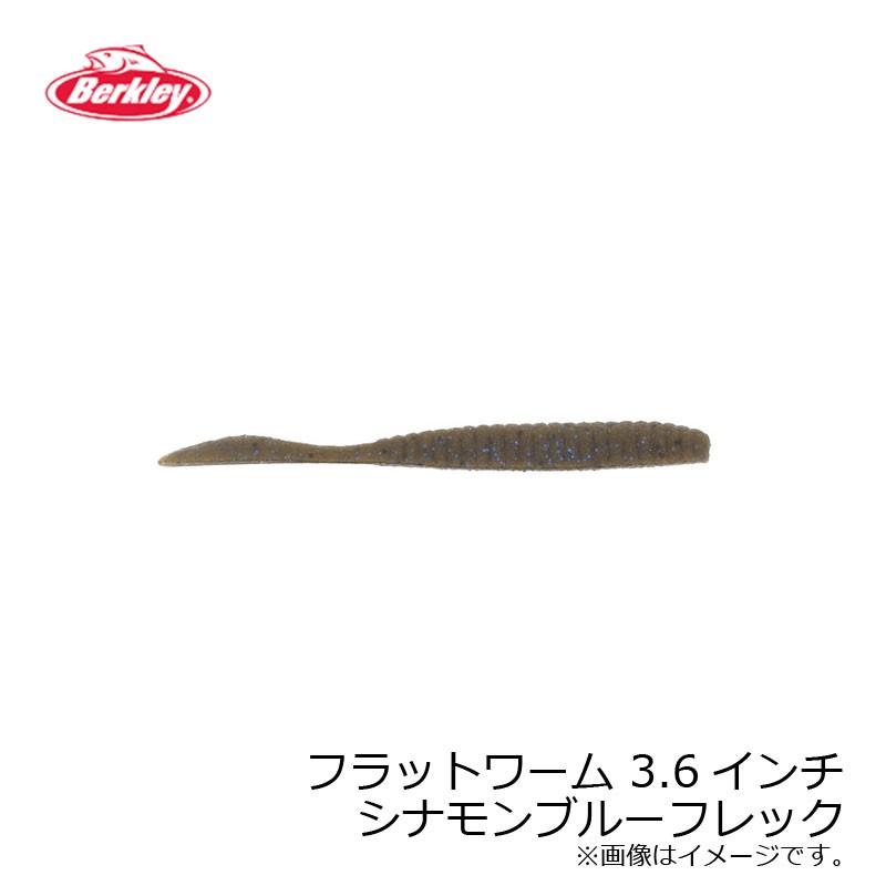 バークレイ Pbmsfw4 Cbf パワーベイトマックスセント フラットワーム 3 6インチ シナモンブルーフレック 釣具のfto ヤフー店 通販 Yahoo ショッピング