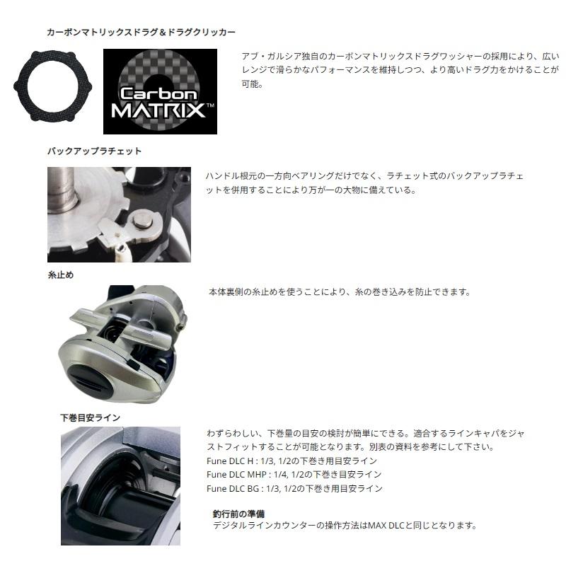 アブ Fune DLC BG (フネ ディーエルシー ビージー) H-L / 船 リール 左