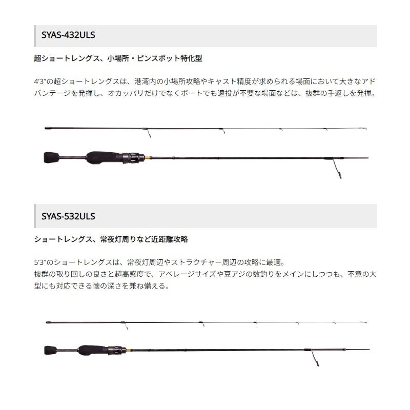 アブ SALTY STYLE AJI (ソルティースタイル アジ) SYAS-532ULS : 釣具