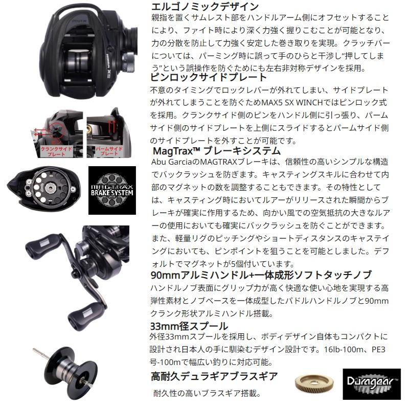 アブ MAX5 SX WINCH : 釣具のFTO ヤフー店 - 通販 - Yahoo!ショッピング