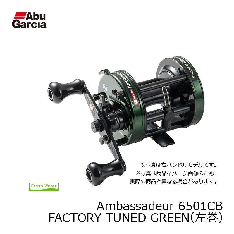 Abu Garcia Ambassadeur 6501CB 左ハンドル Abu Garcia（アブガルシア） アブ AMB.6501CB Factory Tuned Green（左