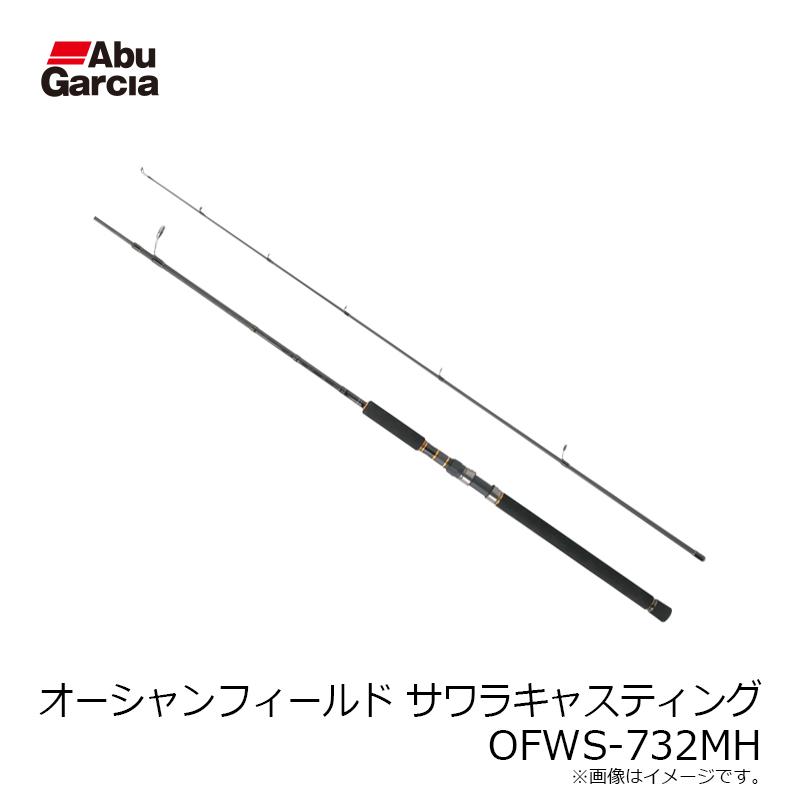 アブ オーシャンフィールド サワラキャスティング OFWS-732MH