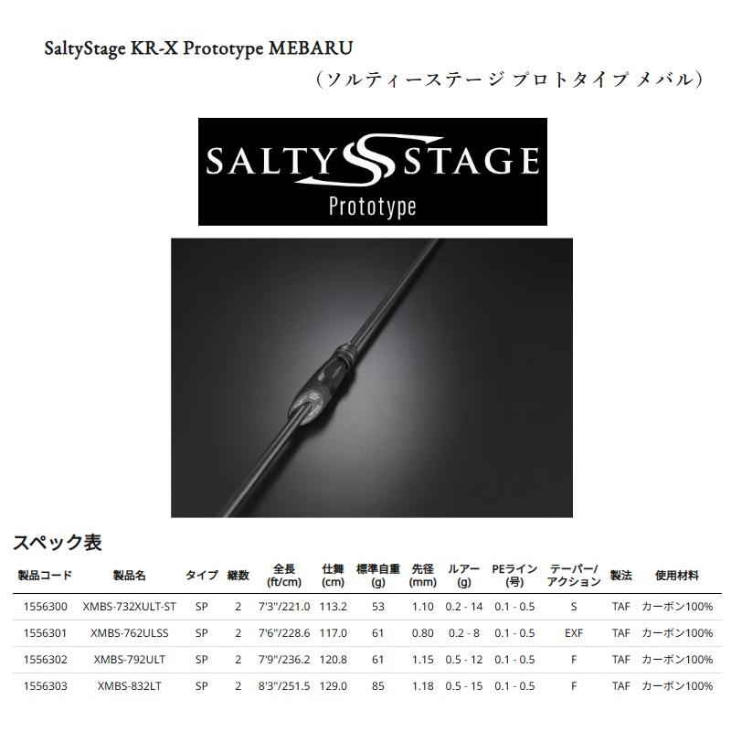[値下]ソルティーステージプロトタイプメバル　732XULT-ST アブ ソルティーステージ プロトタイプ メバル XMBS-732XULT-ST : 釣具