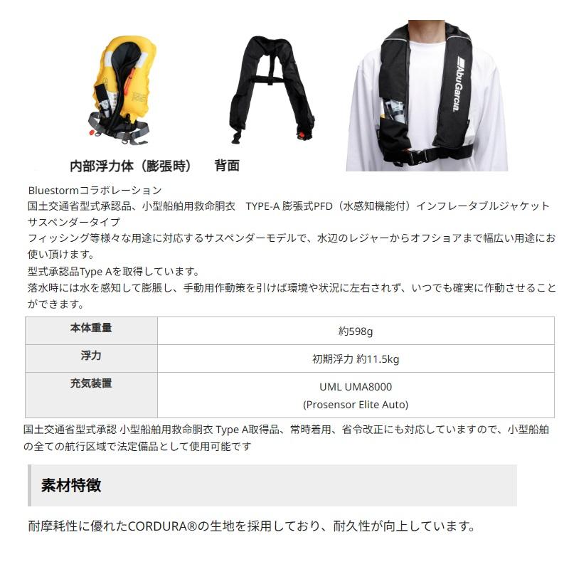 アブ BSJ2620RS2 インフレータブル フローティングジャケット ブラックの画像