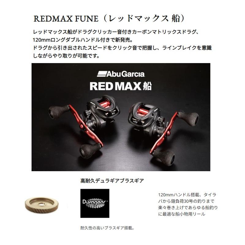 アブ RED MAX船 / レッドマックス 右巻 : 釣具のFTO ヤフー店 - 通販