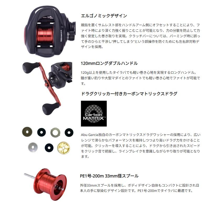 アブ RED MAX船 / レッドマックス 右巻 : 釣具のFTO ヤフー店 - 通販