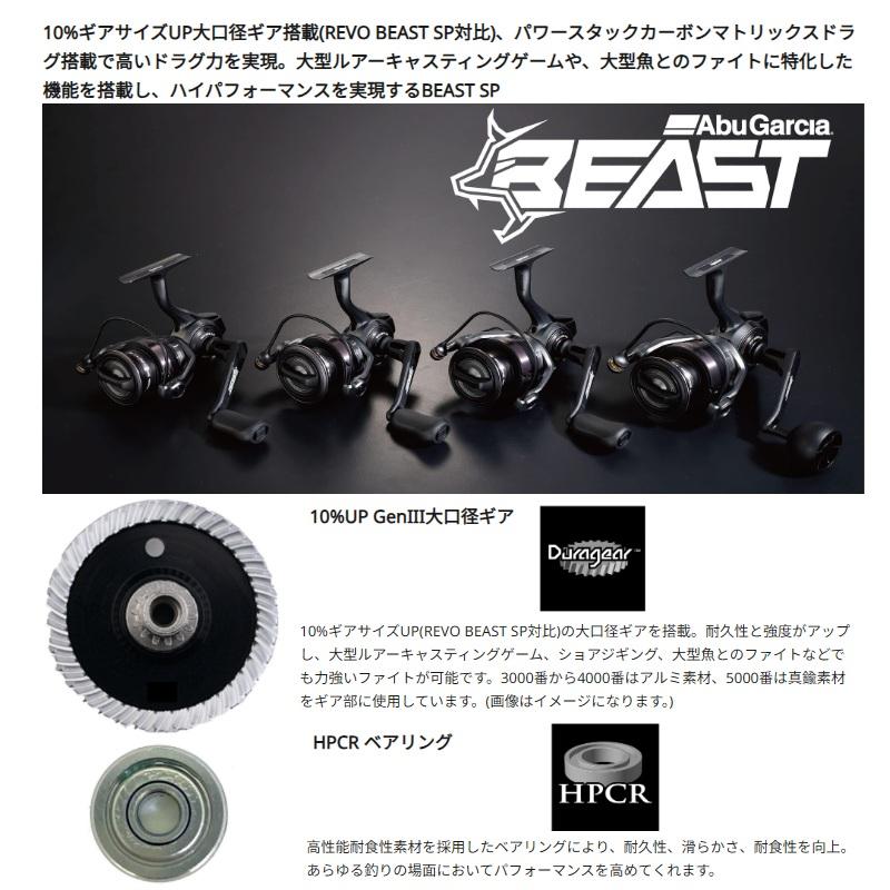 アブ　ビースト SP 3000SH_1