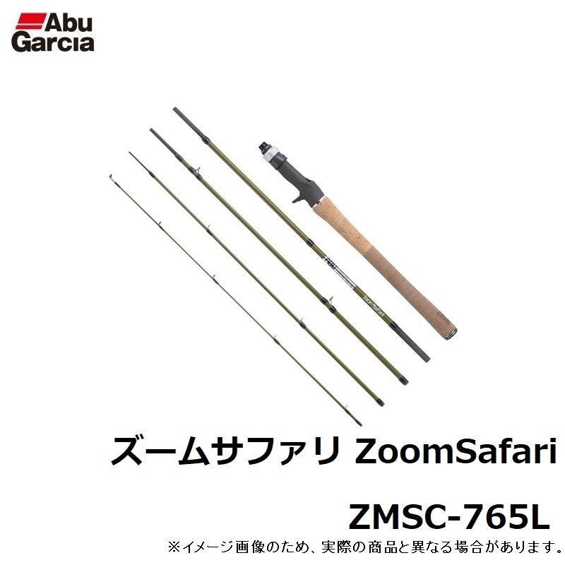 ジ*K様 Zoomサファリ765L竿袋あり パックロッド】ズームサファリ765Lの使用感まとめ【コスパ