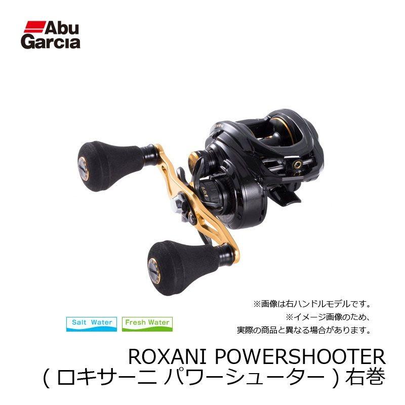 アブ ROXANI POWER SHOOTER(ロキサーニ パワー シューター 右ハンドル 