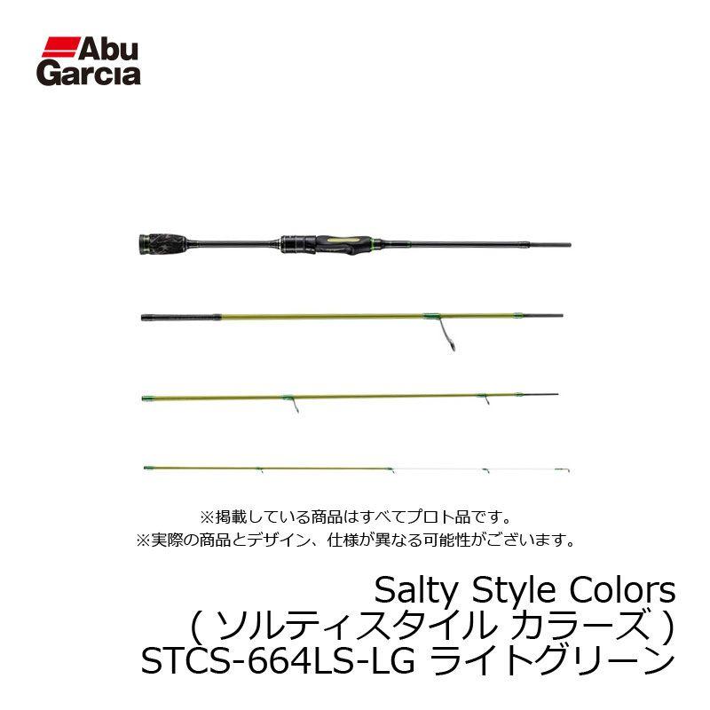 アブ Salty Style Colors (ソルティスタイル カラーズ) STCS