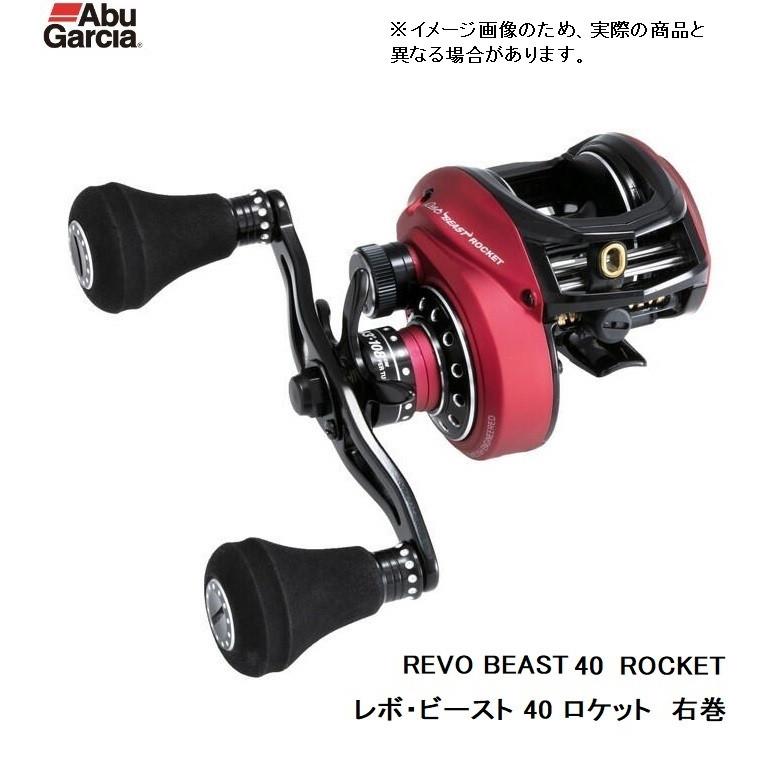 アブガルシア　レボ　ビースト　ロケット　ベイトリール　美品 REVO BEAST ROCKET（レボ・ビースト ロケット）｜AbuGarcia