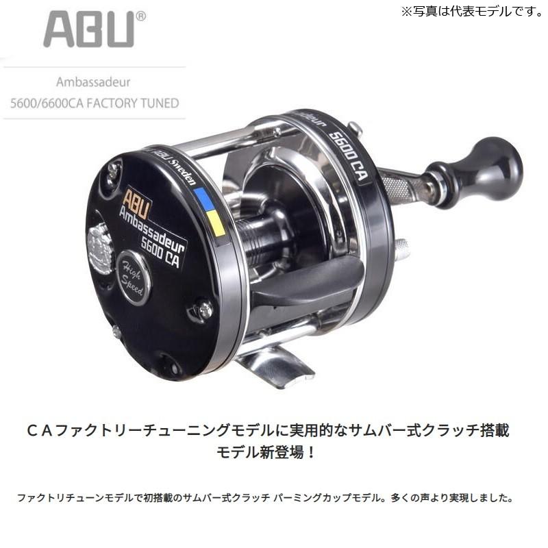ABU 5600CA ファクトリーチューン　ambassadeur Ambassadeur 5600/6600CA FACTORY TUNED｜AbuGarcia｜釣具の総合