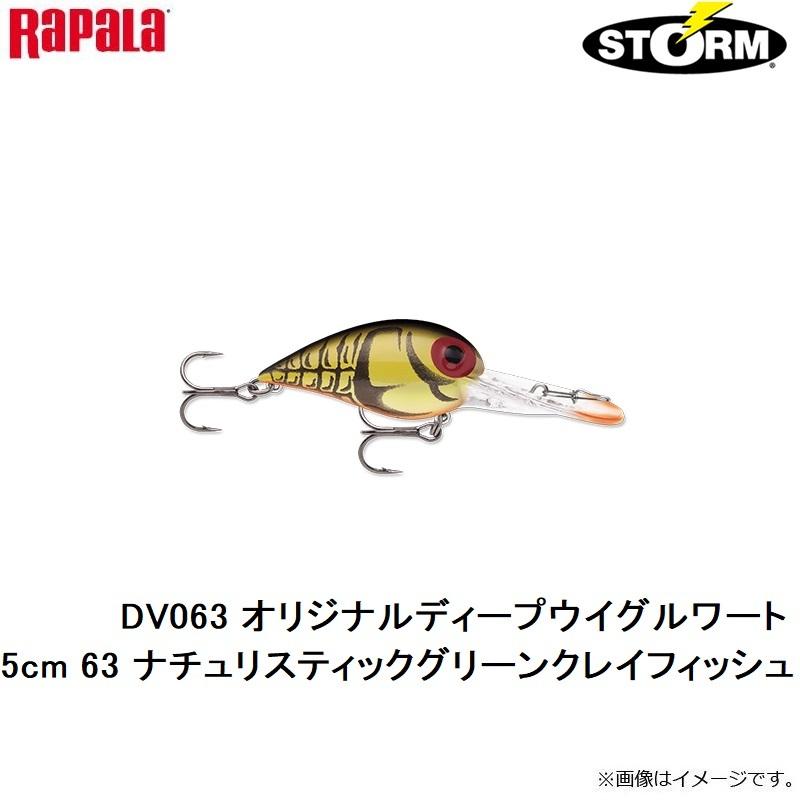 評判 ストーム Dv063 オリジナルディープウイグルワート 5cm 63 ナチュリスティックグリーンクレイフィッシュ Simbcity Net