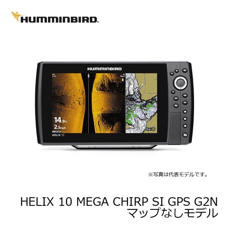 ハミンバード HELIX 10 MEGA CHIRP SI GPS G2N マップなしモデル ハミンバード HELIX 10 MEGA CHIRP SI GPS G2N マップなしモデル