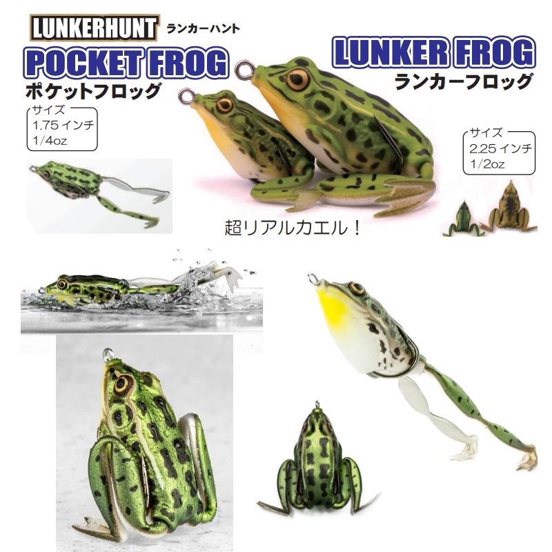 ランカーハント ランカーフロッグ LF09 ブルフロッグ : 釣具のFTO