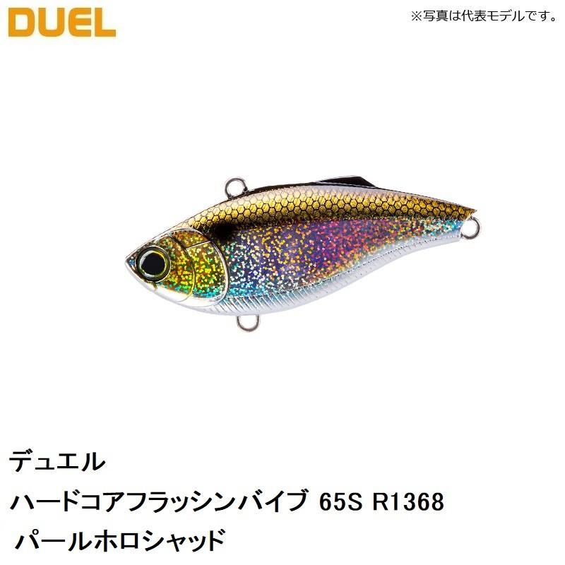 デュエル ハードコアフラッシンバイブ 65s R1368 パールホロシャッド 釣具のfto ヤフー店 通販 Yahoo ショッピング