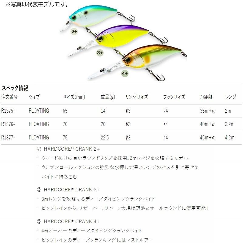 DUEL（デュエル） ハードコアクランク3+ 70F R1376 シトラスシャッド