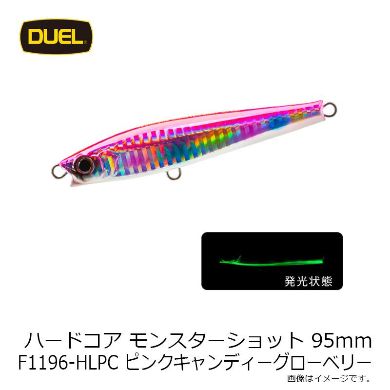 DUEL デュエル ハードコア モンスターショット(S) 95mm F1196-HLPC