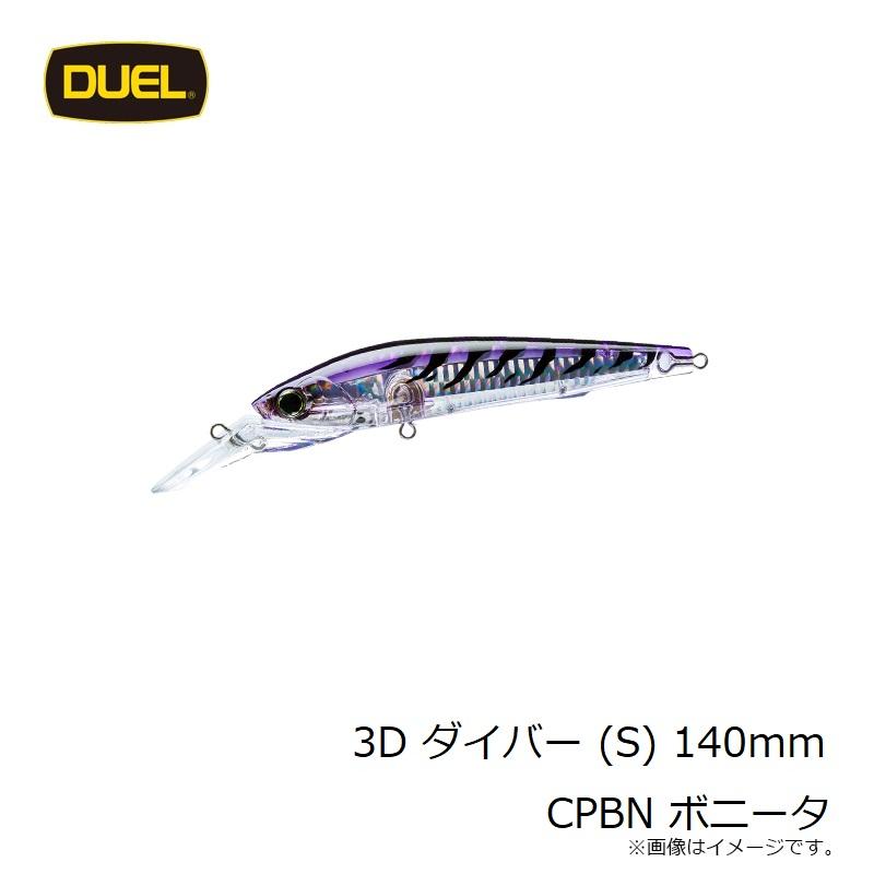 DUEL（デュエル） 3D ダイバー (S) 140mm CPBN ボニータ : 釣具のFTO