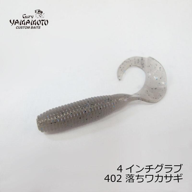ゲーリー 4インチグラブ J40 10 402 オチワカサギ 釣具のfto ヤフー店 通販 Yahoo ショッピング