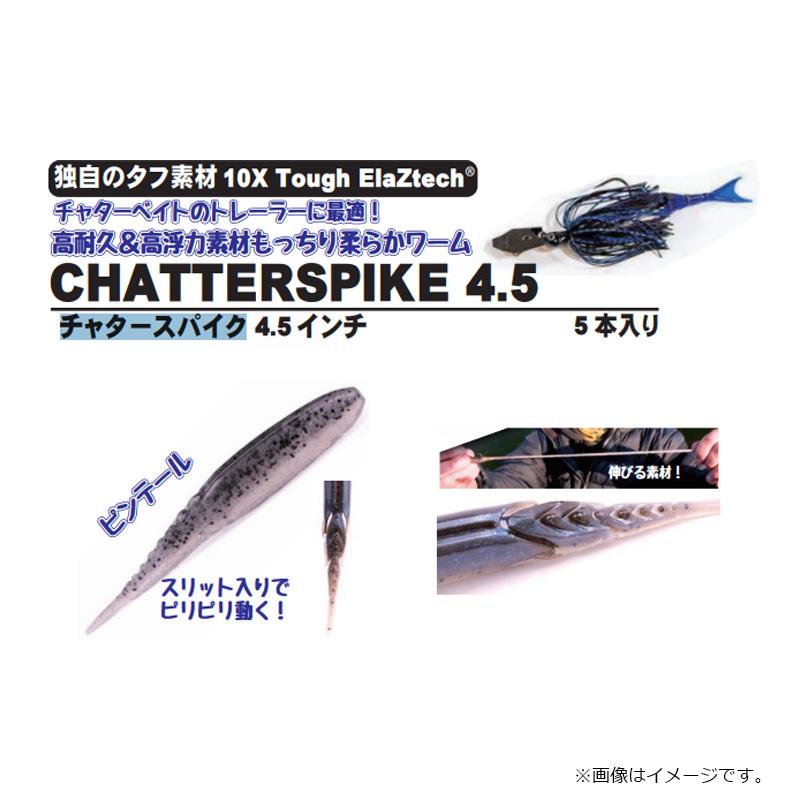 Z-MAN CSP45-320PK5 チャタースパイク 4.5インチ 320 ザディール