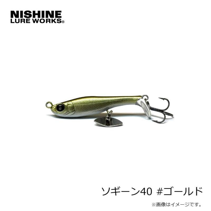 ニシネルアーワークス ソギーン40 #ゴールド : 釣具のFTO ヤフー店
