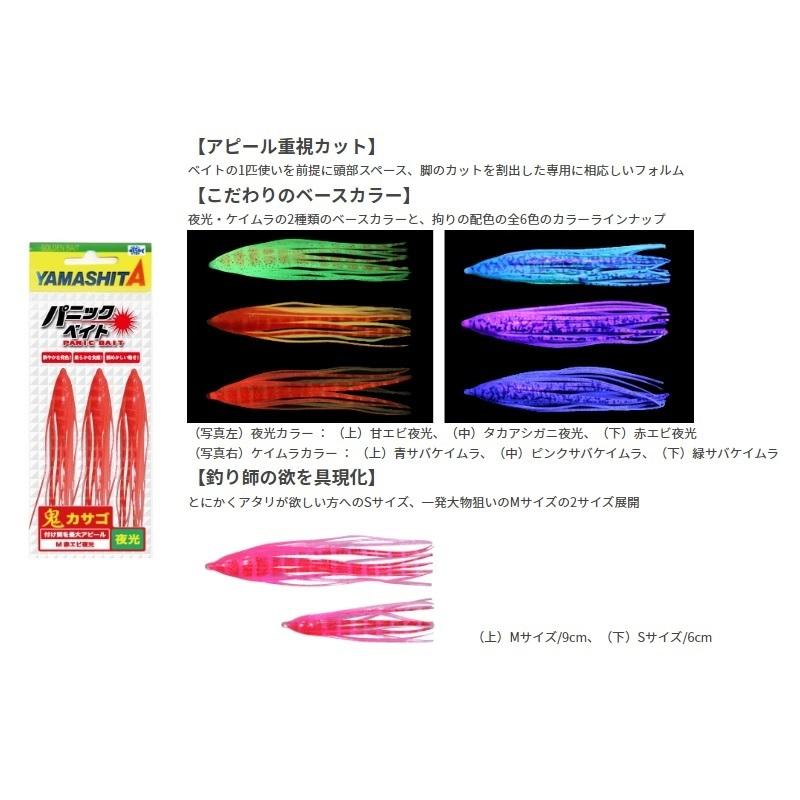 赤青マジック パーツ ヤマシタ パニックベイト オニカサゴ S 緑サバケイムラ : 釣具の