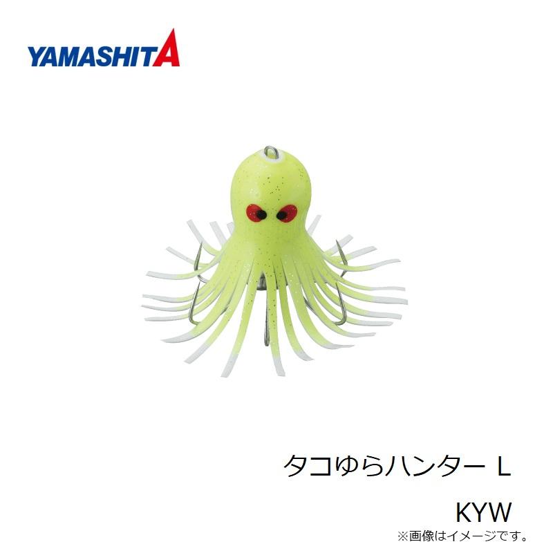 ヤマシタ タコゆらハンター L KYW : 釣具のFTO ヤフー店 - 通販