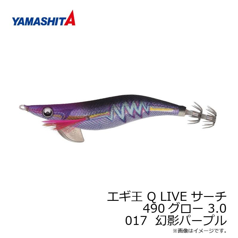 ヤマシタ エギ王K 3号 パープルシャドウ 廃盤カラー 新品未開封　5本セット YAMASHITA ヤマシタ エギ王K 3.5号 (008) パープルシャドウ