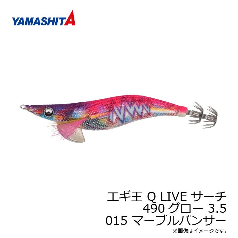 ヤマシタ　エギ王Qライブサーチ　3.5号　15本 廃盤 ヤマシタ エギ王qライブサーチ 3.5号 幻影パープル - メルカリ