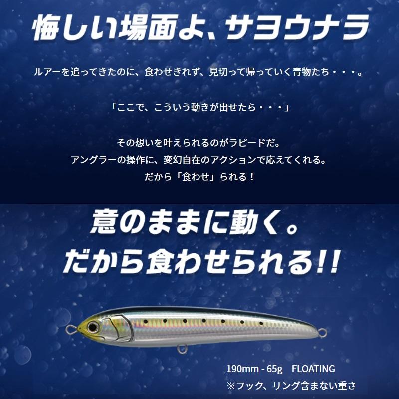 ヤマリア ラピードF190 009 ピンクイワシ : 釣具のFTO ヤフー店 - 通販