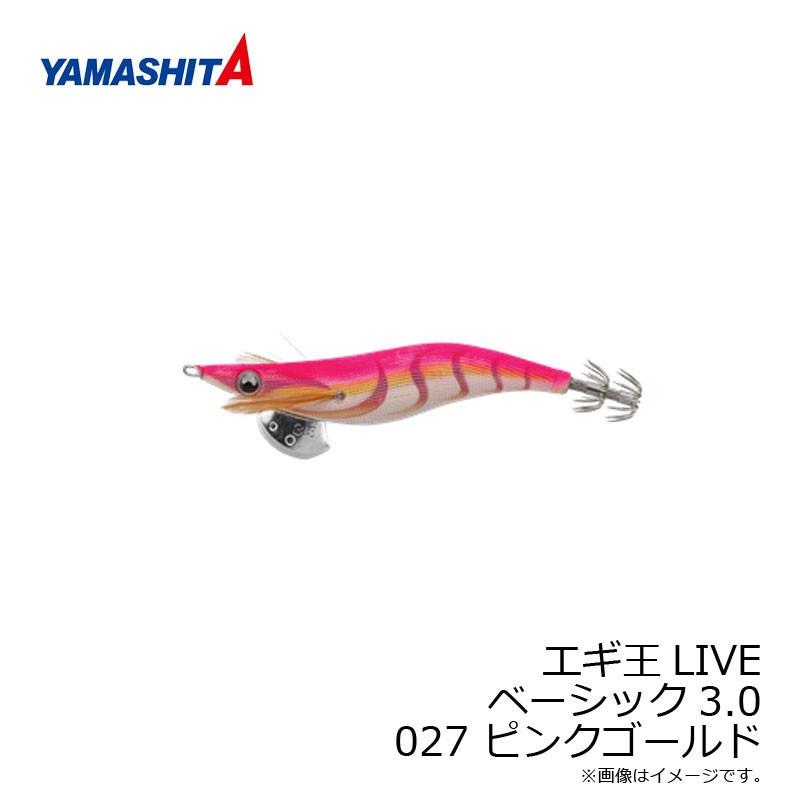 ヤマシタ エギ王 LIVE 3 027 ピンクゴールド ベーシック布 金テープ