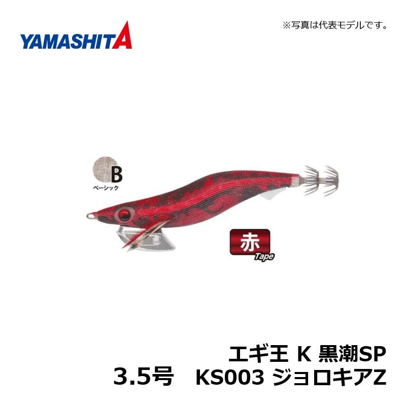 ヤマシタ　エギ王K 3.5号　黒潮SP DEEP ナイトパール　4個セット 3.5D KS005 ナイトパール エギ王K黒潮SP ヤマリア(YAMASHITA