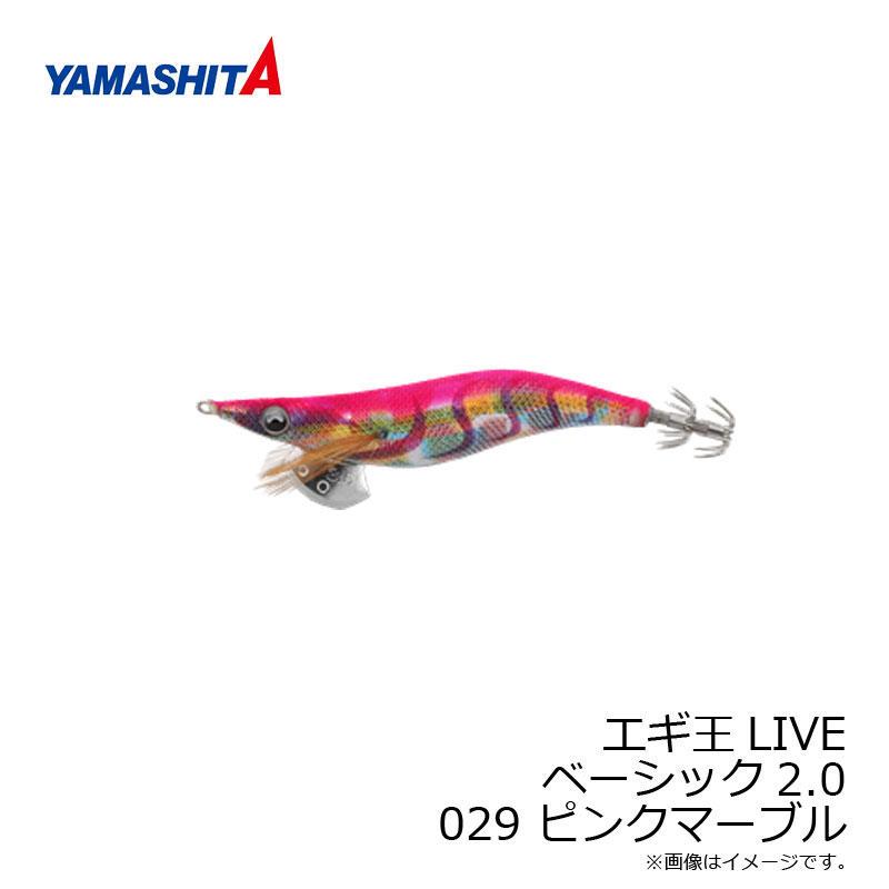 ヤマシタ　エギ王 LIVE 2.0 029 ピンクマーブル ラメ布 虹テープ｜yfto2