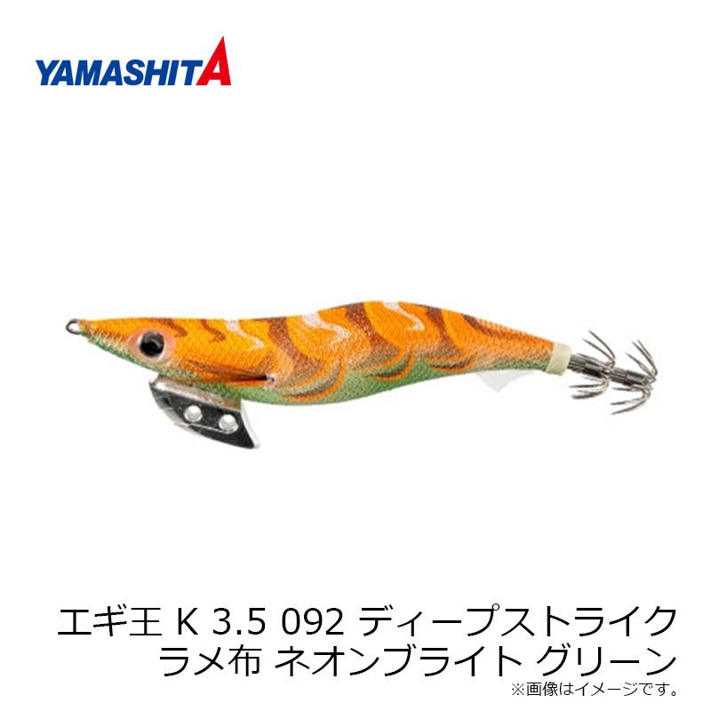 ヤマシタ エギ王 K 3.5 093 マッドハンター ラメ布 ネオンブライト