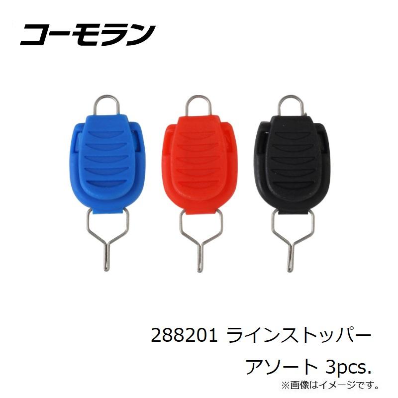 【も】 コーモラン 288201 ラインストッパー アソート 3pcs. : 釣具の
