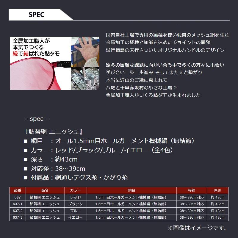 昌栄 637-2 鮎替網 エニッシュ 38-39cm対応 ブルー : 釣具のFTO ヤフー