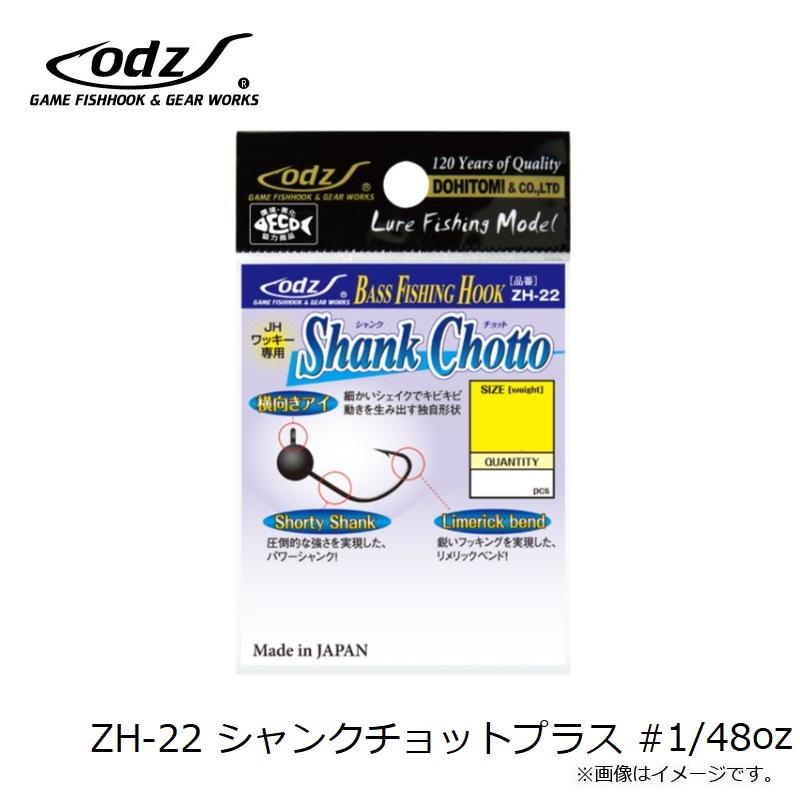 odz ZH-22 シャンクチョットプラス #1/48oz : 釣具のFTO ヤフー店