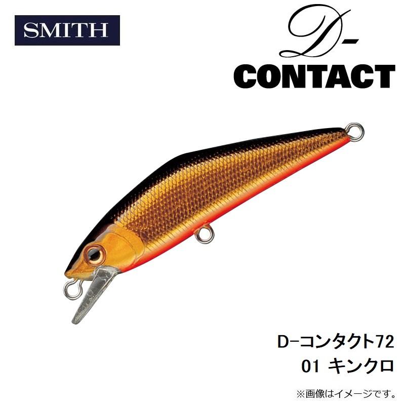 スミス D-コンタクト72 01 キンクロ : 釣具のFTO ヤフー店 - 通販