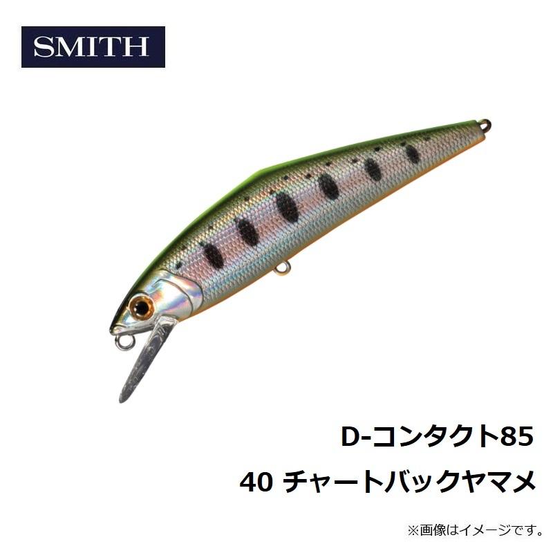 スミス D-コンタクト85 40 チャートバックヤマメ : 釣具のFTO ヤフー店