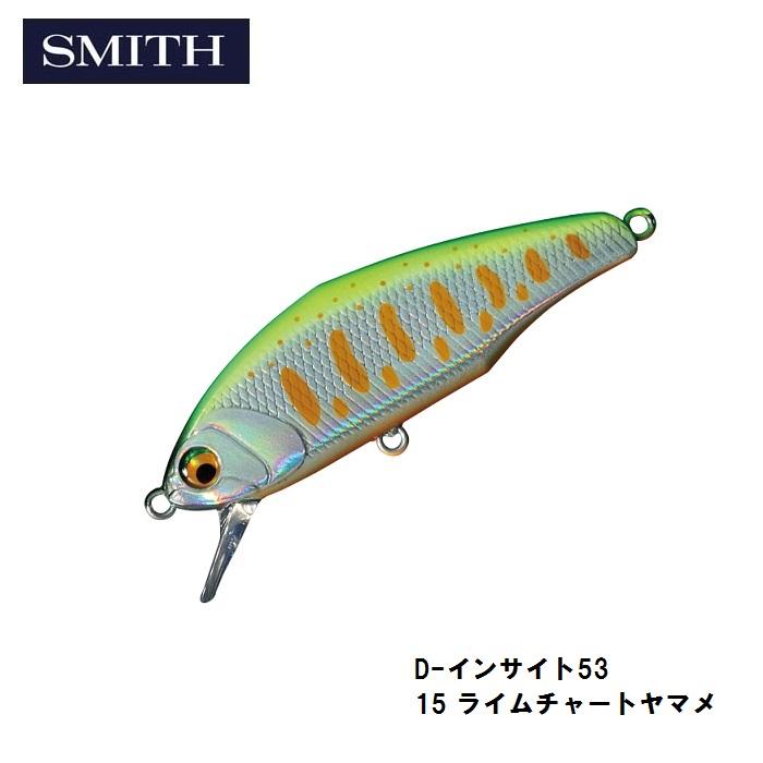 スミス D-インサイト53 15 ライムチャートヤマメ / トラウト ヘビー