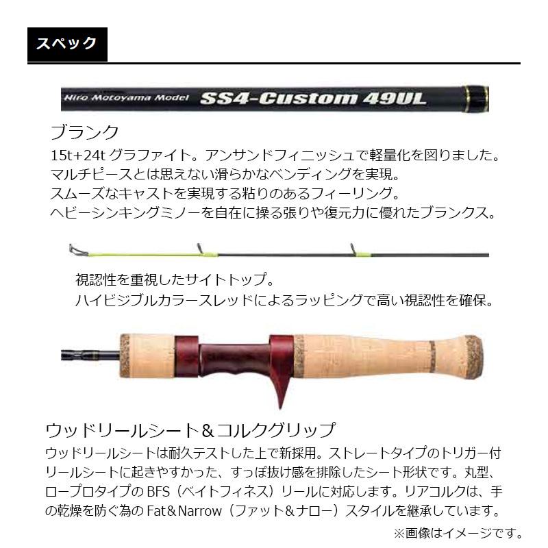 スミス BSトラウト HMモデル SS4-Custom49UL : 釣具のFTO ヤフー店